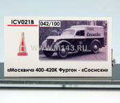 Москвич 400-420К Фургон 