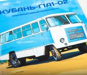Кубань-Г1А1-О2