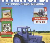МТЗ-50