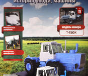 Трактор Т-150К