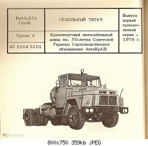 Наш Автопром (НАП) КрАЗ 252 тягач 1979-90г (жёлтый)